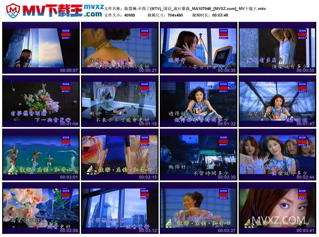 陈慧琳-不得了(MTV)_国语_流行歌曲_MA107946